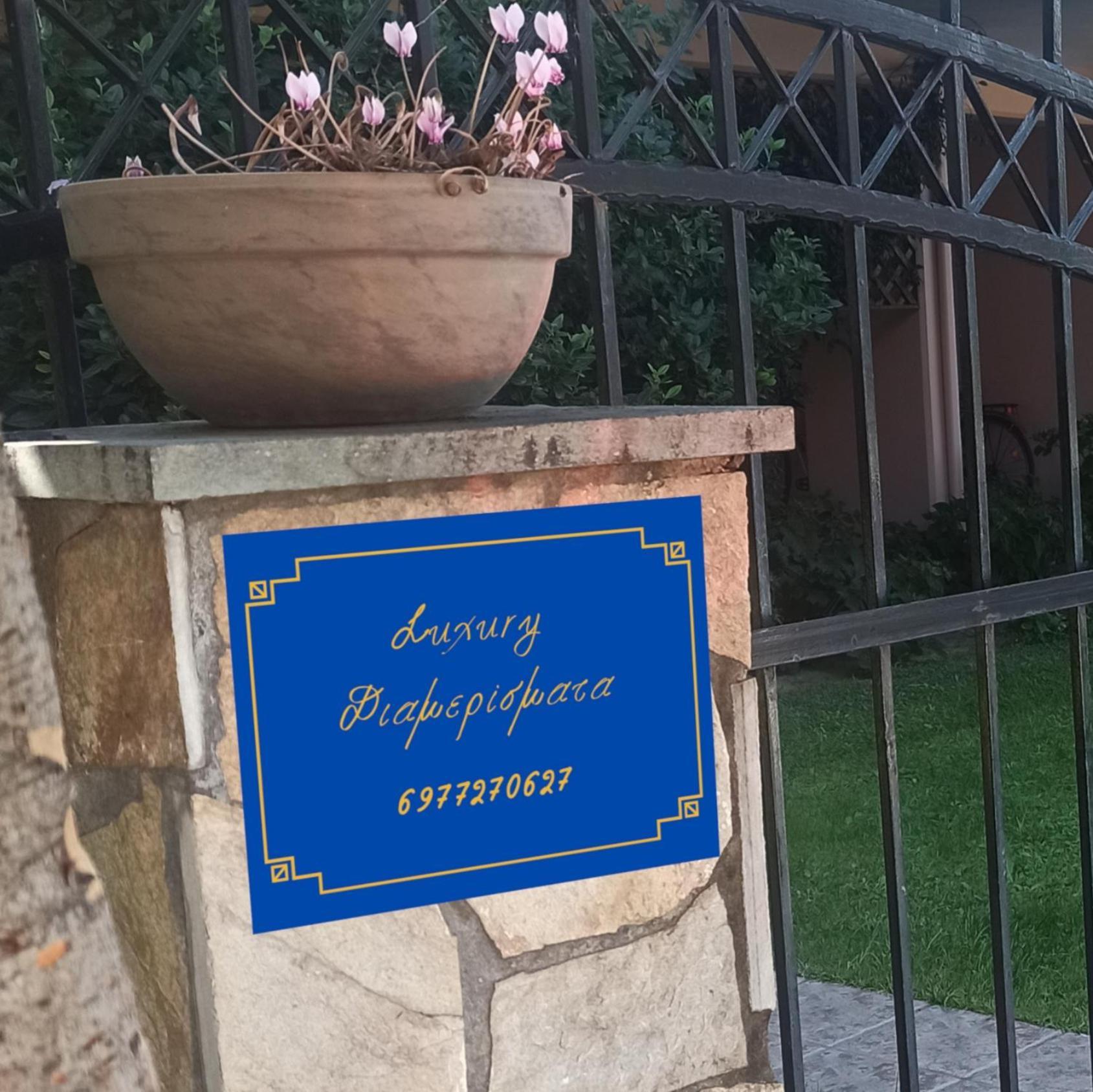 Sweet Dreams Home Trikala  Bagian luar foto